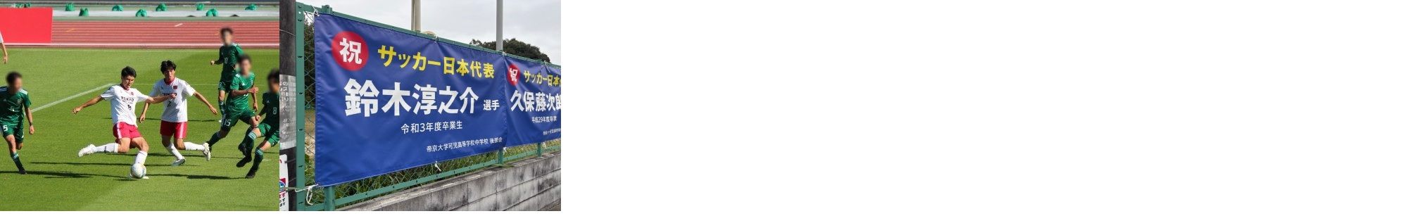 鈴木淳之介選手(FCコペンハーゲン)「キリンチャレンジカップ 日本代表」に選出